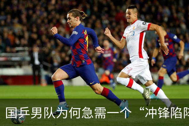 国乒男队为何急需一个“冲锋陷阵”的新星？